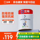 立邦乳胶漆内墙漆京雅居净味120防潮易擦洗无添加环保漆5L/约7kg