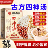 同仁堂四神汤300g莲子芡实山药茯苓成人儿童养脾胃祛湿养生茶叶30g*10袋