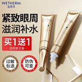 温碧泉（WETHERM）眼霜男女 紧致眼周滋润保湿补水护肤化妆品改善眼部皮肤新年礼物 紧致眼霜20g*2【到手2支】