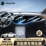 JPLAYER适用24-26款奔驰E300L中控屏幕钢化膜 仪表导航副驾保护膜配件