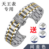 齐玫适用于天王表带精钢不绣钢带表链表带配件GS5825 5845 20mm手表带配件男女款 间金色 20mm
