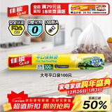 佳能（Glad）食品级保鲜袋大号100个 平口点断式 耐高温生鲜蔬果保鲜RP25