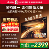 Vidda R Pro 65寸 海信电视 144Hz高刷不反光 无倒影低反屏 以旧换新国家补贴液晶电视机65VR1S-PRO