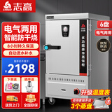 志高（CHIGO）蒸饭柜蒸饭车蒸箱商用食堂不锈钢厨房大容量蒸饭箱蒸饭机蒸包炉蒸柜 大6盘电气两用款【约100人用】