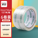 齐心（COMIX）（Comix）透明胶带/宽胶带/封箱胶带加厚快递打包胶带6卷宽55mm*100y*50um长91.4米/卷JF5510-6