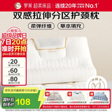 罗莱家纺 枕头枕芯草本拉伸分区颈椎枕花草枕成人枕 一只装 37*60cm