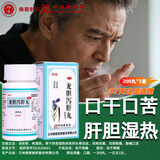 【3盒装】佛慈  龙胆泻肝丸（浓缩丸） 200丸 清肝胆 肝胆湿热、头晕目赤 耳鸣耳聋 耳部疼痛 胁痛口苦