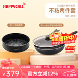 HAPPYCALL韩国进口不粘锅家用平底炒菜锅钻石耐磨少油烟锅具电磁炉明火通用 30cm钻钛炒锅+不粘蒸笼 30cm