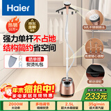 海尔（Haier）挂烫机家用2.5L大功率熨烫机手持立式蒸汽衣物护理机服装店高温杀菌烫衣机电熨斗HGS-2510B