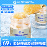 德叔鲍鱼纯奶即食奶冻花胶75g*11瓶鱼胶孕妇滋补营养品胶原蛋白轻食代餐