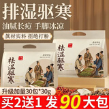 北半球泡脚药包花椒生姜艾草叶泡脚包祛湿驱寒气足浴包男女士30克*30包