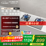 方太燃气灶天然气 家用嵌入式不锈钢灶 4.2kW*猛火双灶煤气灶 TH33G 政府补贴20%