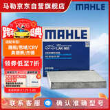 马勒（MAHLE）带炭PM2.5空调滤芯LAK865(雅阁/思域(15年前)/CRV16前奥德赛/杰德