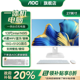 AOC品牌一体机电脑全新商务办公家用游戏设计剪辑Ai台式全套整机 27英寸13代N95+16G+512G固态 联保三年/内置WIFI.音响/键鼠