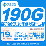 中国移动流量卡19元【自选靓号】全国通用超大王电话手机5G纯上网长期非永久无限