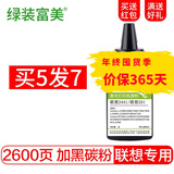 绿装富美 LT2441H粉盒 适用联想m7400 兄弟7360 7650打印机墨粉盒 LD2441硒鼓成像鼓 联想专用高清加黑型碳粉【单支装】 联想M7400打印粉盒硒鼓