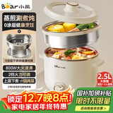 小熊（Bear）电煮锅 宿舍小电锅 电蒸锅 学生泡面家用电热锅 蒸煮一体多功能锅0涂层不锈钢2-3人用 E25P6配蒸笼