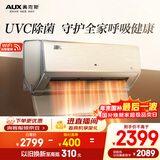 奥克斯空调 御风Pro 大1.5匹 新一级能效变频冷暖铜管空调 UVC除菌挂机 国家补贴 KFR-35GW/BpR3HQB1(B1)