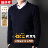 恒源祥重磅430G加厚100%纯羊毛衫男V领毛衣男秋冬季中青年保暖针织衫男 藏青 2XL 410克【建议160-180斤】