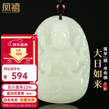 凤禧珠宝和田玉十二生肖羊猴吊坠大日如来本命佛吊坠男女士款新年礼物