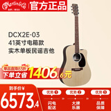 马丁（MARTIN）DCX2E-03 电箱款 墨产实木单板 民谣吉他 缺角吉它 哑光 41英寸，