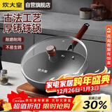 炊大皇铸铁炒锅无涂层铁锅平底炒菜锅30cm氮化防锈不挑灶传承CC30CG