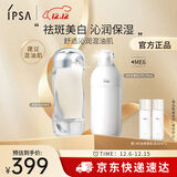 茵芙莎（IPSA）自律水乳护肤品套装(流金水+ME6乳)美白保湿护肤品生日礼物送女友