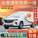 大昌揽月哈弗M6专用车衣全车罩24款哈弗m6plus加厚防晒防雨隔热汽车罩