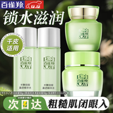 百雀羚（PECHOIN）套装 草本精粹惊喜礼盒 补水爽肤水乳液面霜洗面奶护肤化妆护肤品 【锁水套装】面霜*2瓶+精华水*2瓶