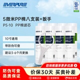 爱惠浦（Everpure） 前置PP棉滤芯套装10寸/5微米 净水器通用滤芯 8支装带扳手
