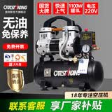 奥突斯无油轻音空压机充打气泵小型220v木工空气压缩机便携家用喷漆汽泵 1100W-8L【无油免保养】
