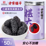 方家铺子6星椹大桑葚干500g/瓶 桑椹干大果均≥2cm黑桑葚子泡水枸杞泡酒