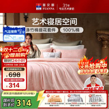富安娜床上四件套 欧式提花 纯棉床单被套枕套双人加大230*229cm粉