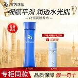 ZA水乳套装补水保湿恒润娇养化妆品护肤正品38女神节礼物送女友 化妆水【150ml】