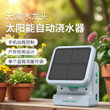南水灌溉太阳能自动定时浇水器wifi远程控制灌溉家用花盆滴灌系统浇花神器