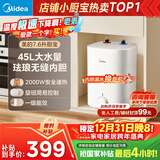 美的（Midea）7.6升储水式小厨宝台下电热水器家用45升一级能效京东自营2000W厨房热水宝国家补贴F7.6-20CB5(ES)