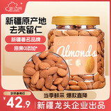 新边界 盐焗巴旦木仁400g 每日坚果扁核桃仁坚果炒货休闲零食小吃