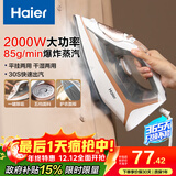 海尔（Haier）家用蒸汽电熨斗2000W大功率熨烫机小型手持迷你电烫斗老式熨斗 挂烫机 HY-Y2026
