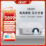 宏碁（acer）D656F 投影仪 投影机 投影仪办公 会议教学培训（1080P 4000流明 0.65
