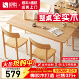 舒歌餐桌家用餐桌椅组合 全实木餐桌小户型 原木风餐桌钢化玻璃桌面 原木色一桌四椅 130cm *80cm*75cm