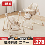 巧乐熊宝宝餐椅婴儿餐椅6个月以上婴幼儿餐桌椅家用儿童椅子可折叠0-3岁 S700简易安装【摇篮】麦丁米