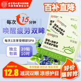 内廷上用北京同仁堂花青素护眼贴缓解眼疲劳眼干眼涩视力模糊儿童冷敷20贴