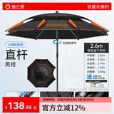 渔之源钓鱼伞防雨垂钓加厚多向钓伞渔具伞户外钓鱼遮阳伞 2.6米 灵活调节【5档按压机械臂】黑橙