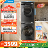美的（Midea）洗烘套装 10KG滚筒洗衣机全自动+变频热泵烘干机 MG100V36T+VH36T 以旧换新 国家补贴 除菌除螨