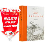 尉缭子·唐太宗李卫公问对 (全本全注全译)