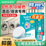 星帮尼公用洗衣机专用消毒片宿舍衣物公共衣服杀菌真菌清洁液泡腾片剂