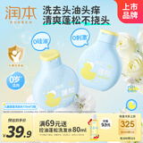 润本（RUNBEN）儿童洗发水婴儿宝宝专用男女童洗发露蓬松除臭无硅油弱酸175ml*2