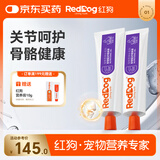 红狗软骨素营养膏120g*2支 鲨鱼软骨素营养膏宠物猫咪狗狗钙关节成犬