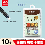 晨光（M&G）文具墨蓝墨囊 直液式可替换学生钢笔墨囊墨水3.4mm内径10支装 封面款式随机AIC47606B1