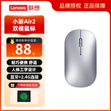 联想（Lenovo） 原装小新无线蓝牙鼠标笔记本台式机电脑办公鼠标 小新Air2无线蓝牙鼠标（双模 银）